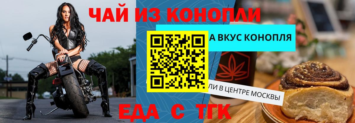 Cannafood конопля Обнинск