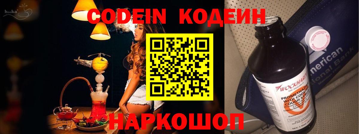 Обнинск  Кодеиновый сироп Lean напиток Lean (лин)  Вход с VPN 