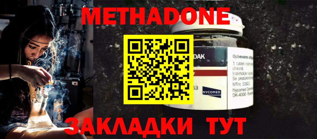 МЕТАДОН VHQ Обнинск