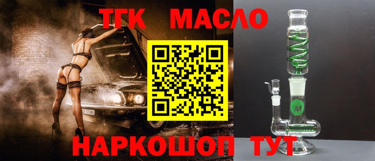 Обнинск  дарнет шоп  Дистиллят ТГК THC oil  Вход с VPN  Дистиллят ТГК Wax 